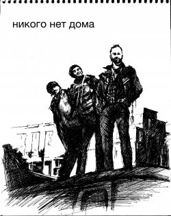 Никого нет дома