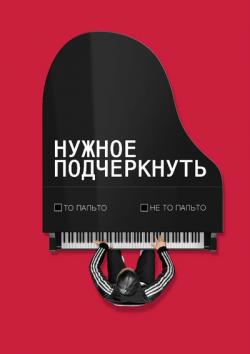 Нужное подчеркнуть