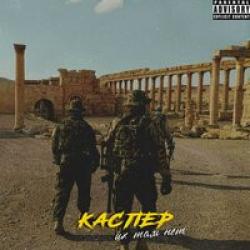 Каспер